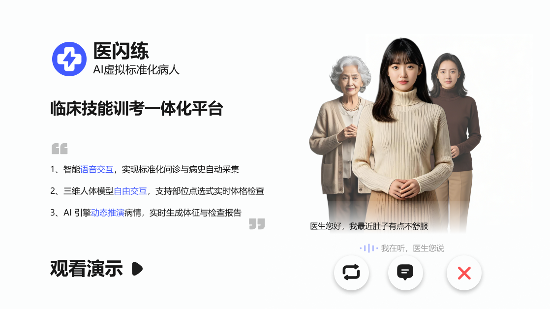 医闪练临床思维训练全流程演示